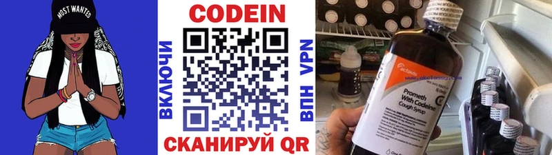 Codein напиток Lean (лин)  Тулун 